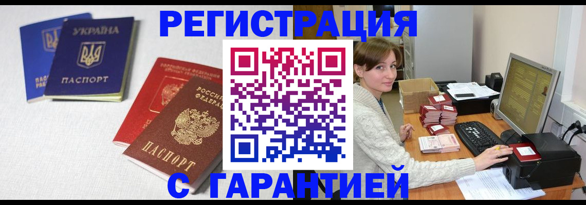 прописка гарантия в Вичуге